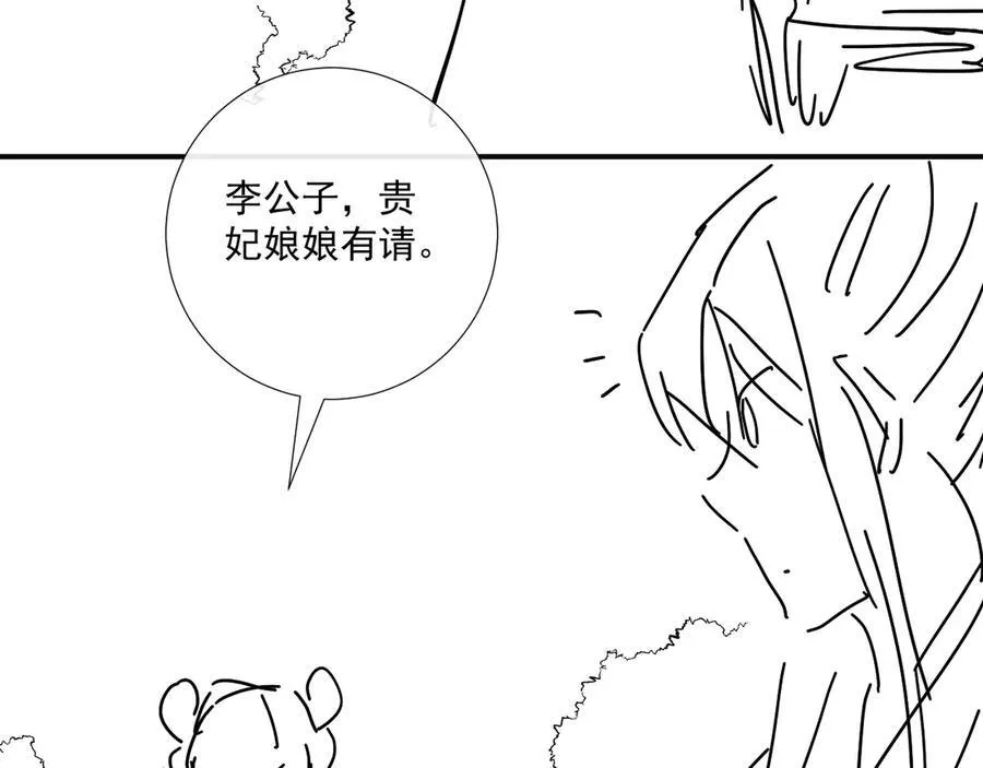 第78话 心机 第83页