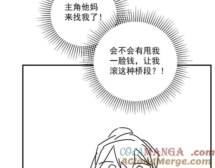 第78话 心机 第85页