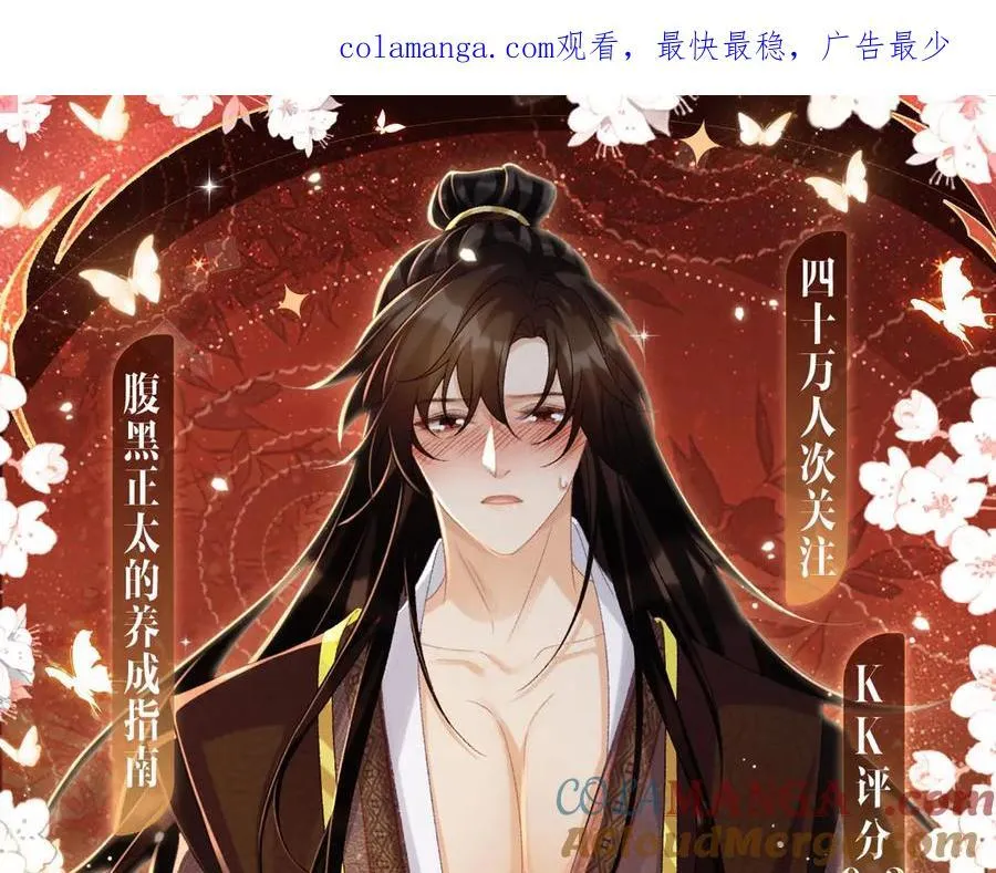 第78话 心机 第89页