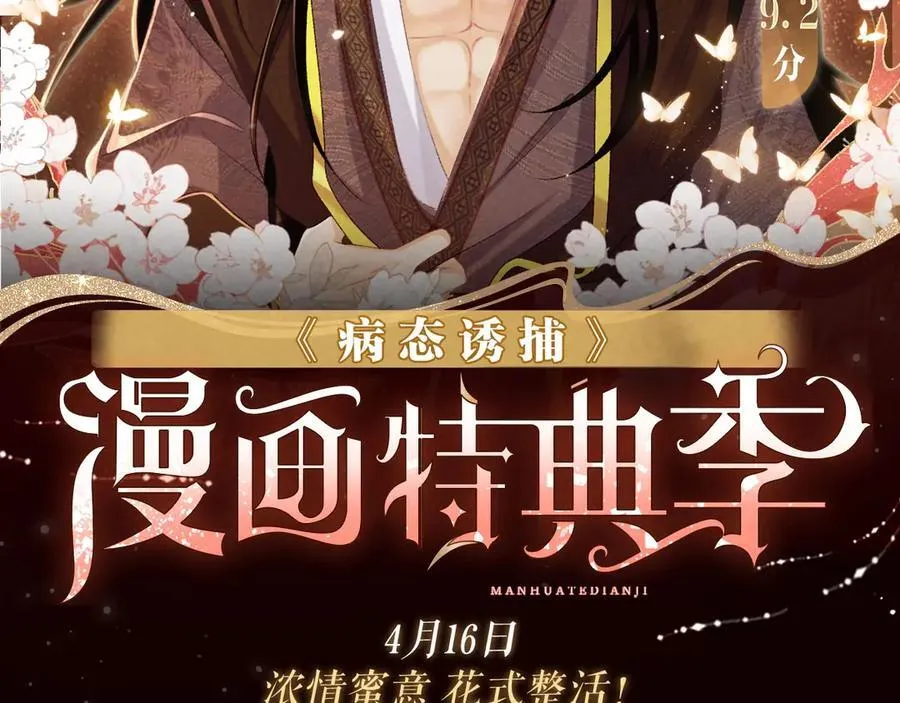 第78话 心机 第90页