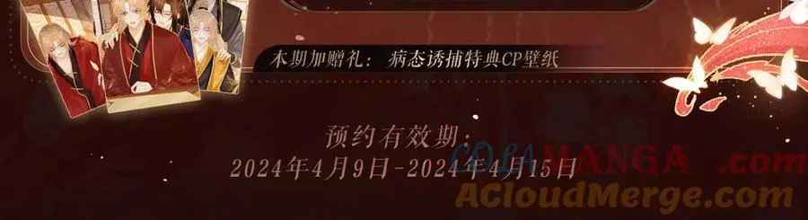 漫画特典季·4月16日 浓情蜜意 花式整活！ 第5页