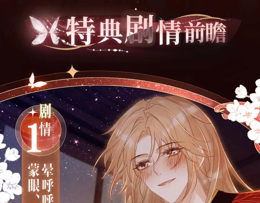 漫画特典季·4月16日 浓情蜜意 花式整活！ 第6页