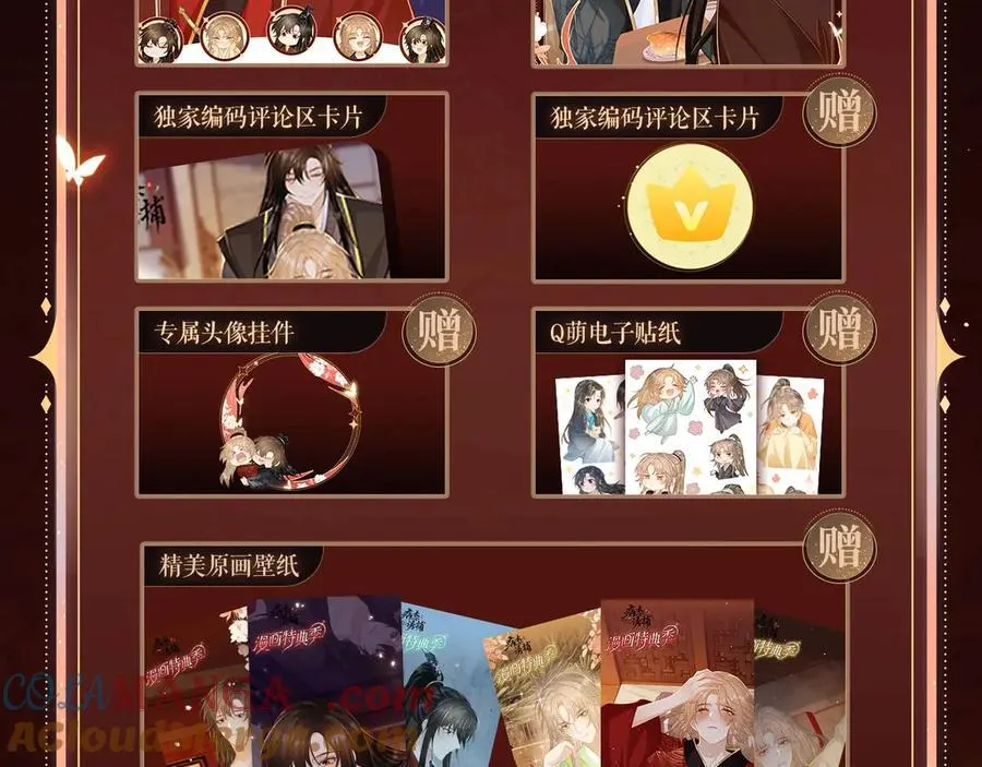 漫画特典季·4月16日 浓情蜜意 花式整活！ 第13页