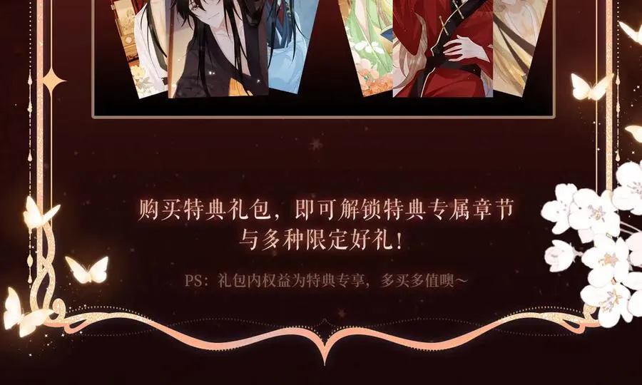 漫画特典季·4月16日 浓情蜜意 花式整活！ 第14页