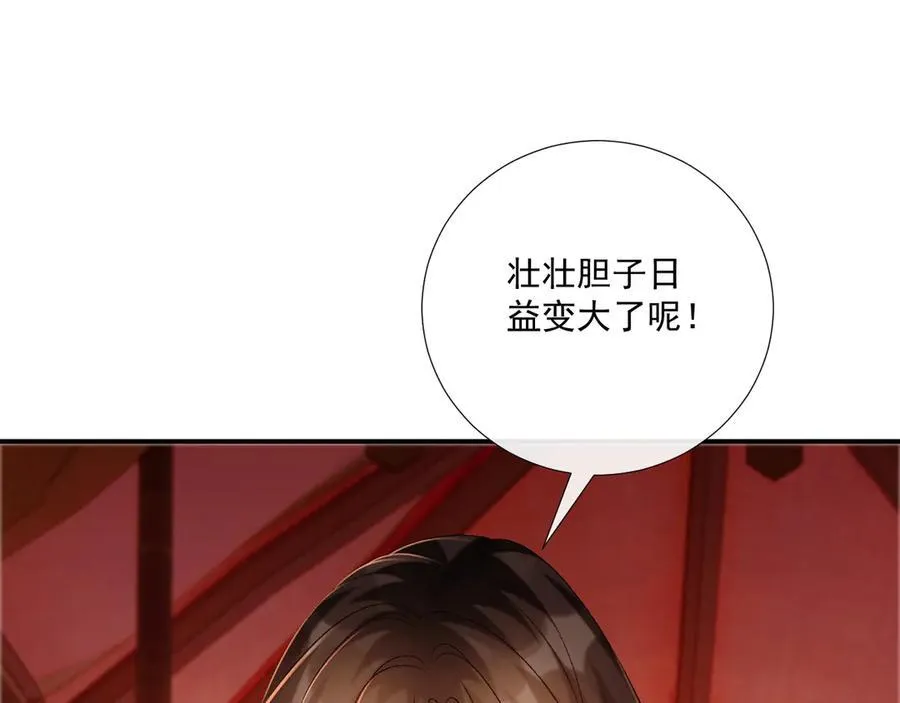 第79话 李侍卫遇险 第5页