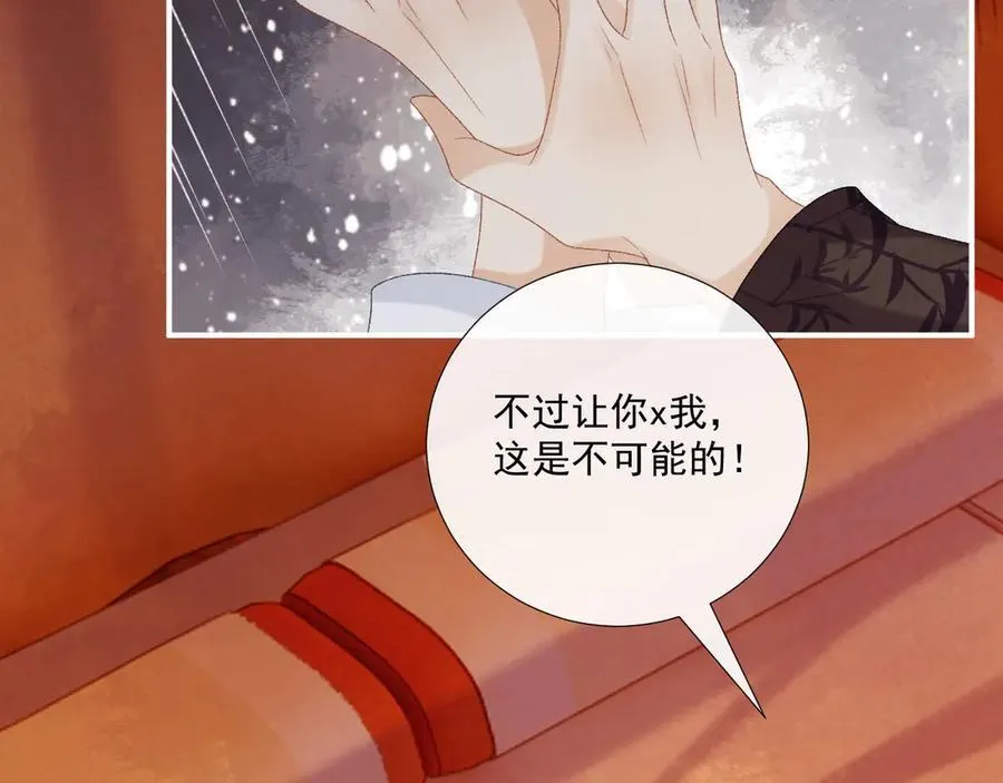 第79话 李侍卫遇险 第8页
