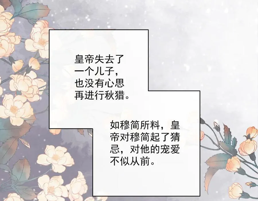 第79话 李侍卫遇险 第11页