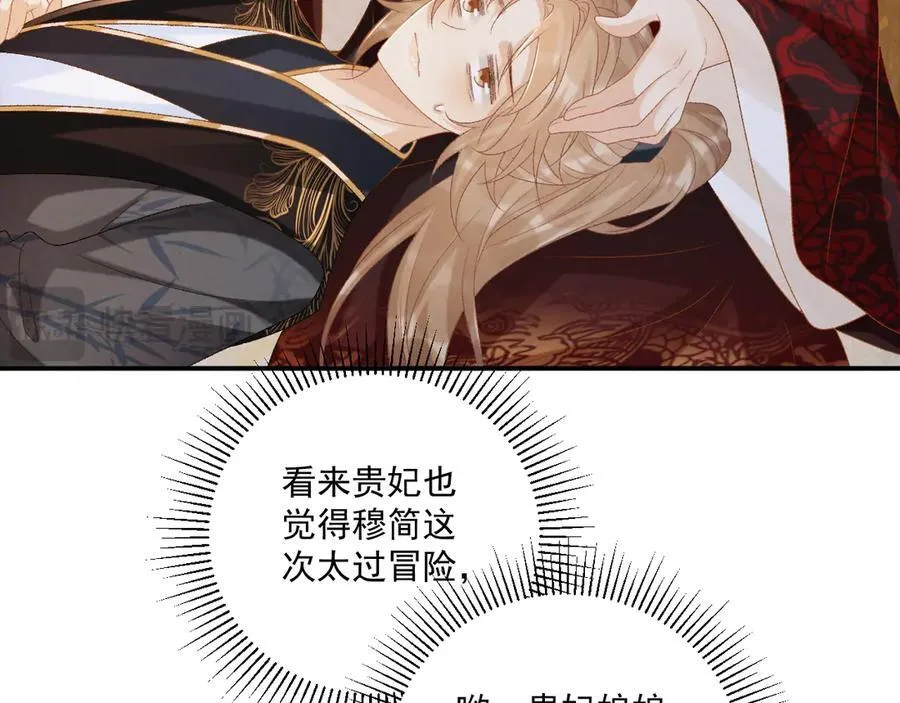 第79话 李侍卫遇险 第14页