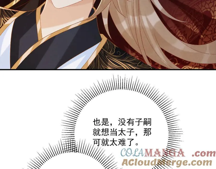 第79话 李侍卫遇险 第16页