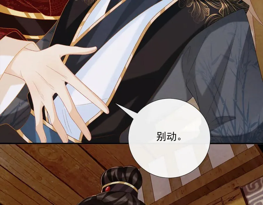 第79话 李侍卫遇险 第18页