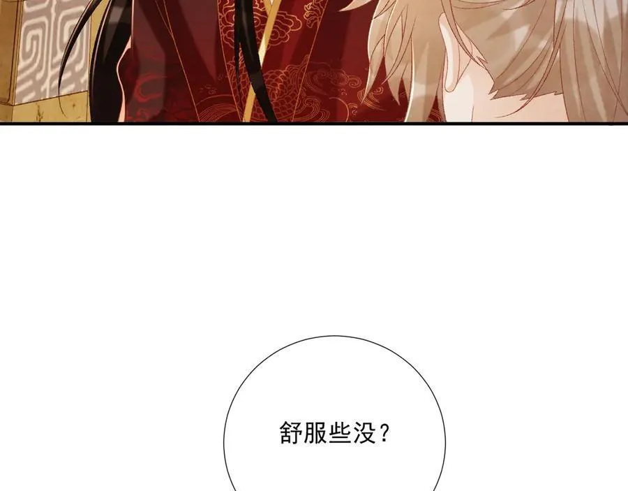 第79话 李侍卫遇险 第20页