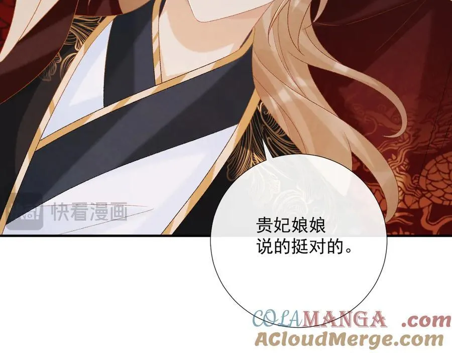第79话 李侍卫遇险 第22页