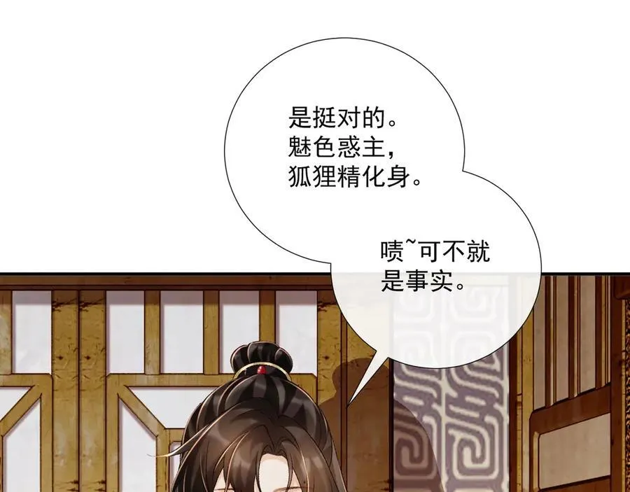 第79话 李侍卫遇险 第24页