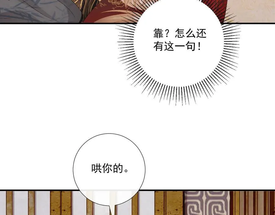 第79话 李侍卫遇险 第26页