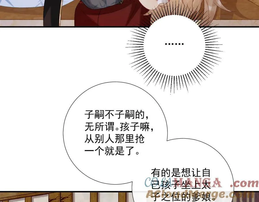 第79话 李侍卫遇险 第28页