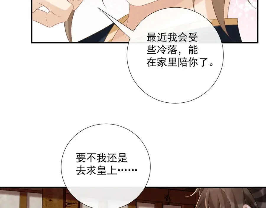 第79话 李侍卫遇险 第32页