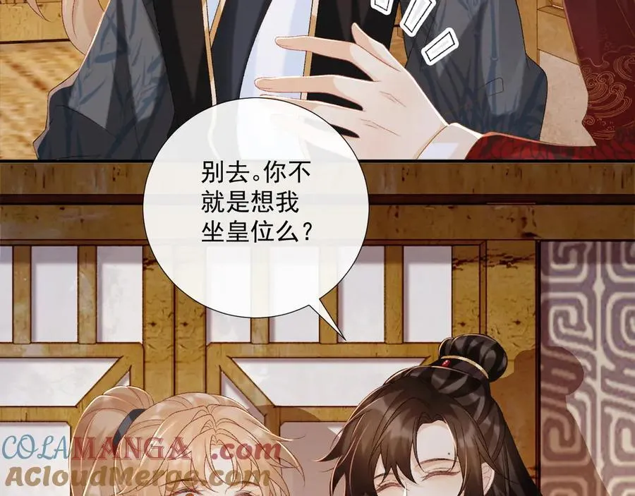 第79话 李侍卫遇险 第34页