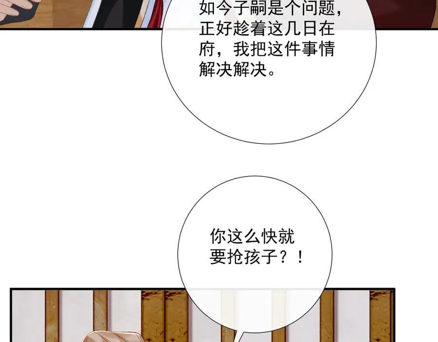 第79话 李侍卫遇险 第36页