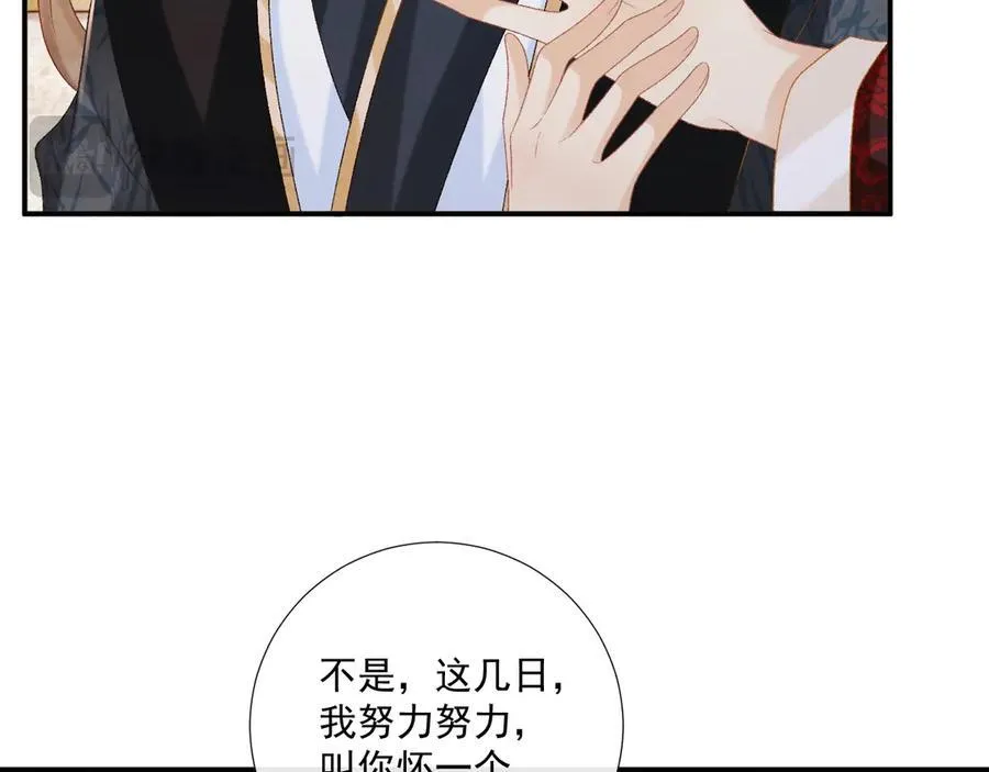 第79话 李侍卫遇险 第38页