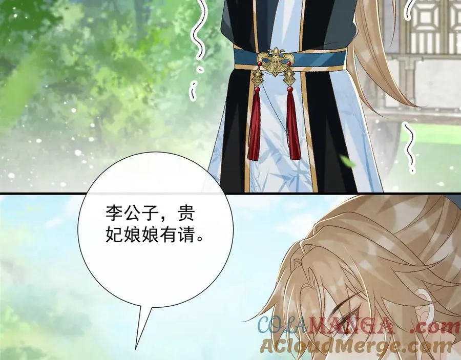 第79话 李侍卫遇险 第43页