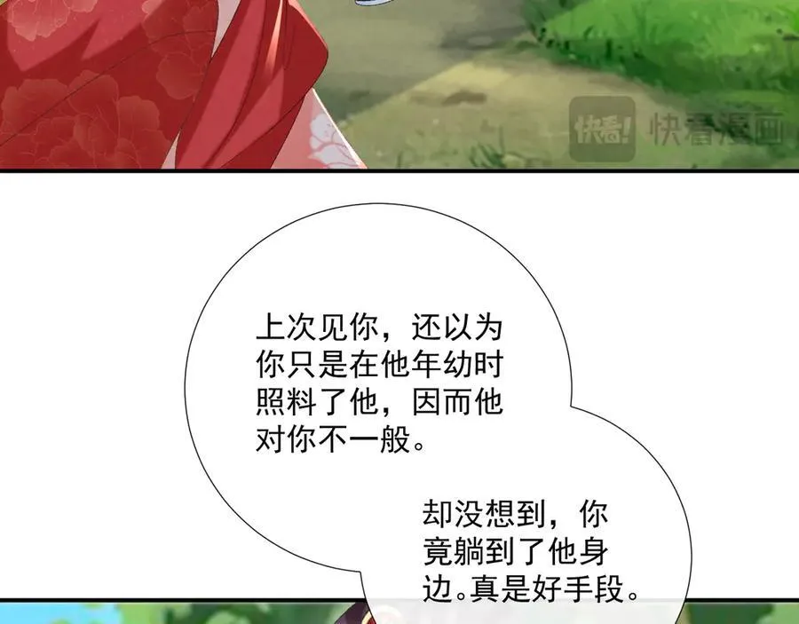 第79话 李侍卫遇险 第54页