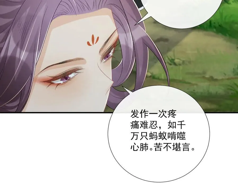 第79话 李侍卫遇险 第63页