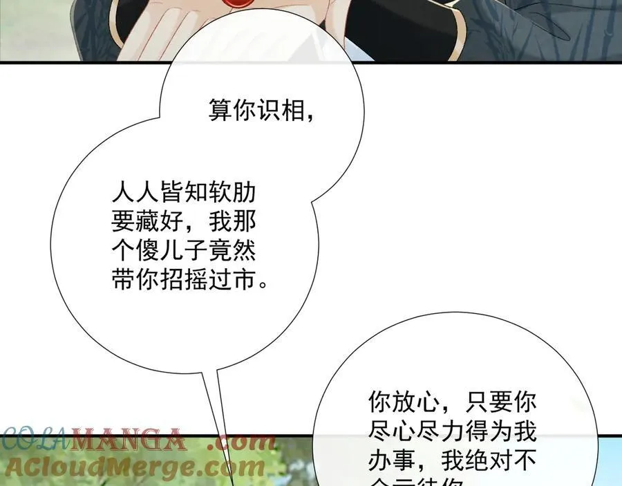 第79话 李侍卫遇险 第67页