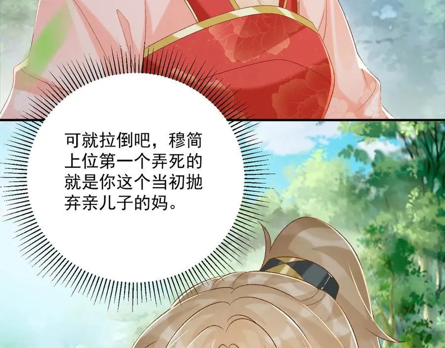 第79话 李侍卫遇险 第69页