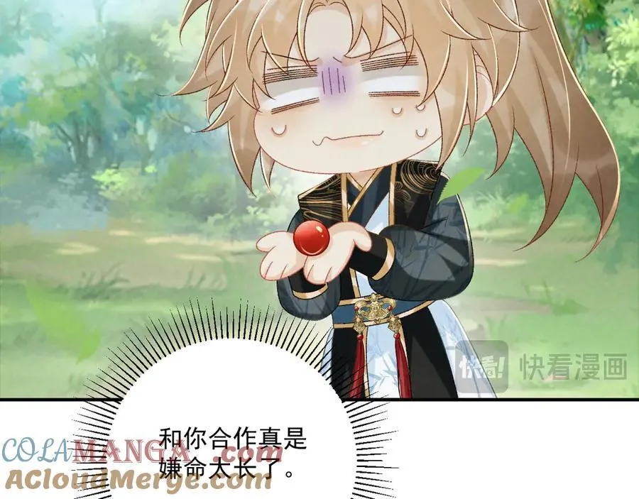 第79话 李侍卫遇险 第70页