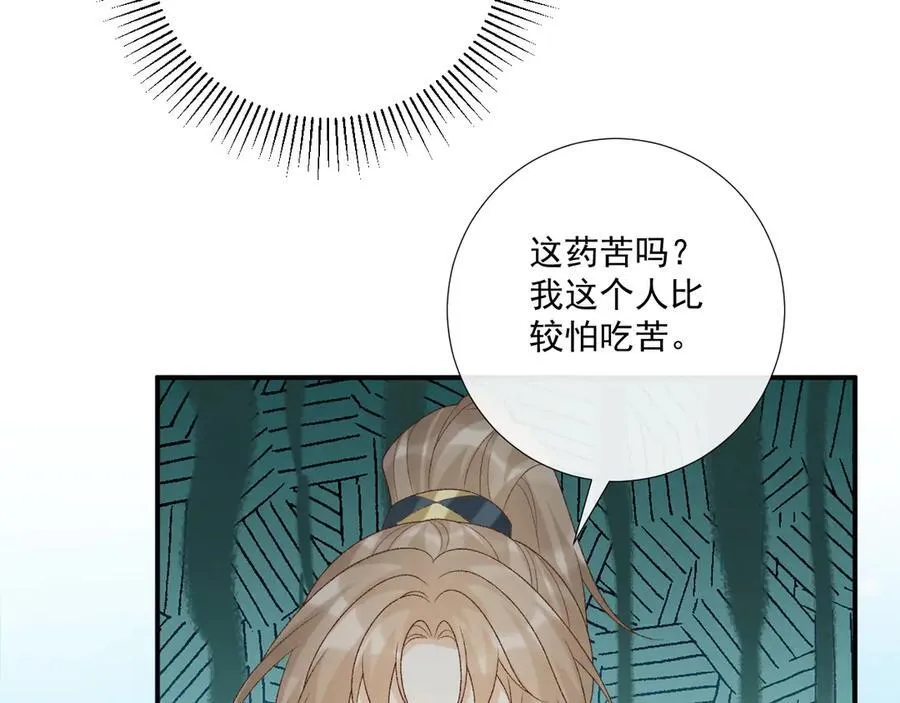 第79话 李侍卫遇险 第71页