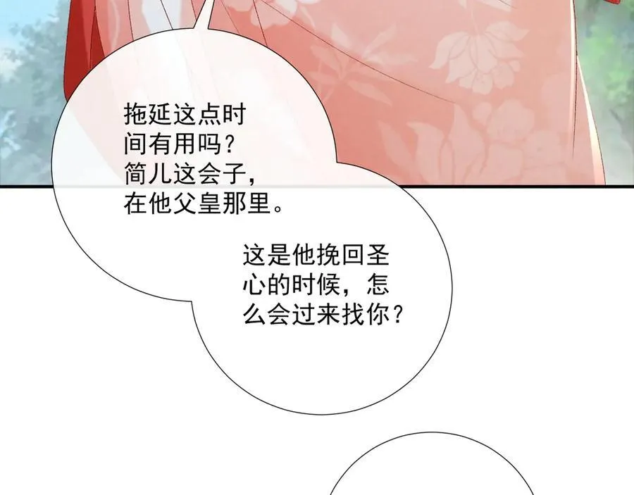 第79话 李侍卫遇险 第74页