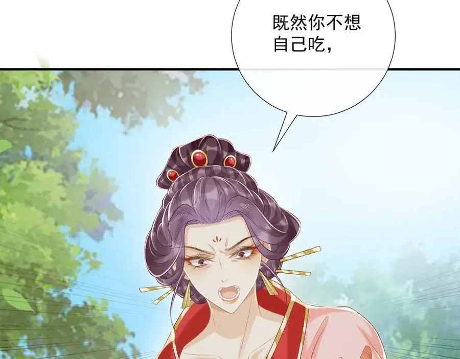 第79话 李侍卫遇险 第75页