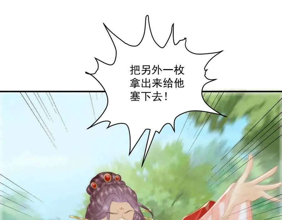 第79话 李侍卫遇险 第83页