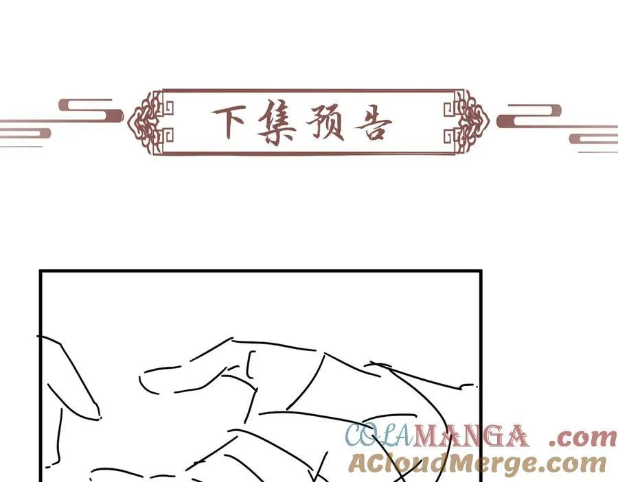 第79话 李侍卫遇险 第88页