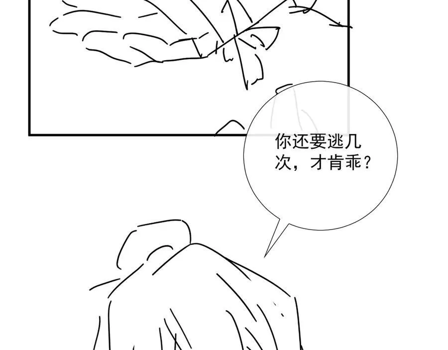 第79话 李侍卫遇险 第89页