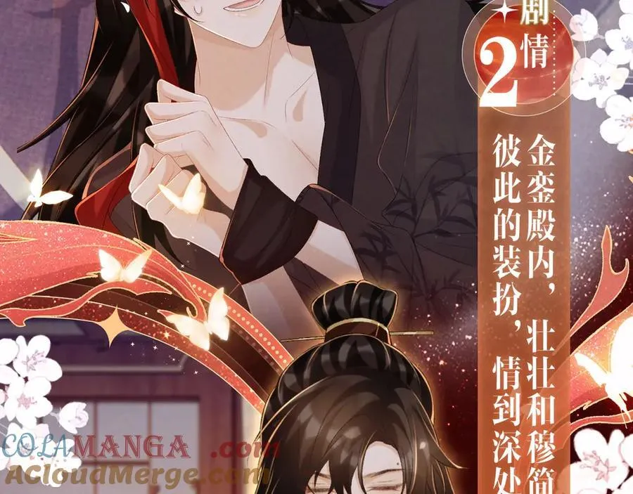特典公开·浓情蜜意 花式整活！ 第7页