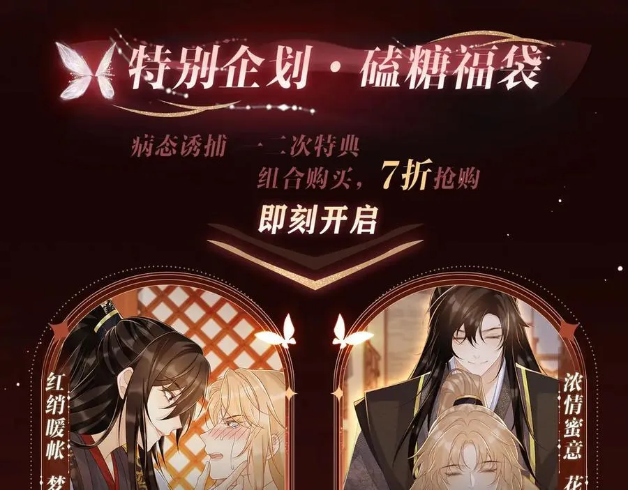特典公开·浓情蜜意 花式整活！ 第12页