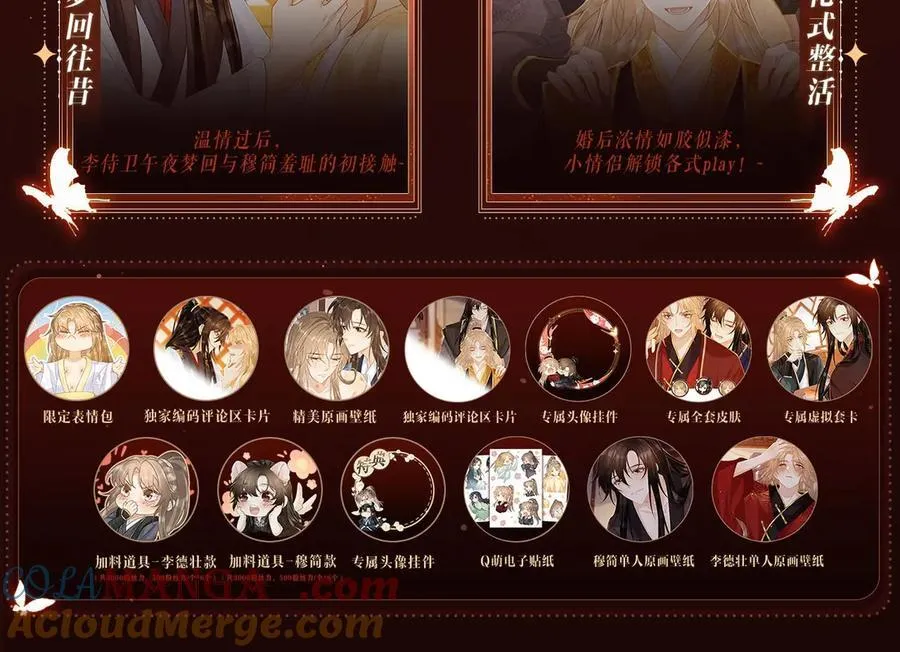 特典公开·浓情蜜意 花式整活！ 第13页