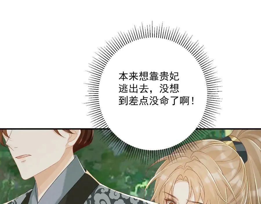 第80话 你还想逃？ 第15页