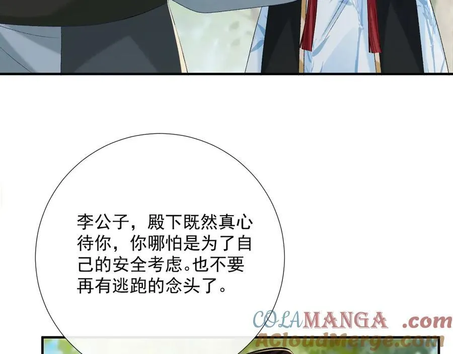 第80话 你还想逃？ 第29页