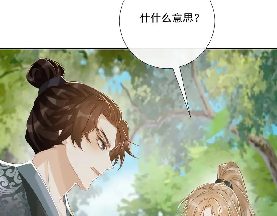 第80话 你还想逃？ 第32页