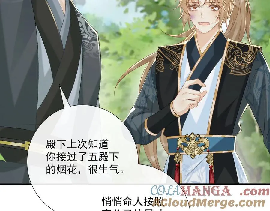 第80话 你还想逃？ 第33页