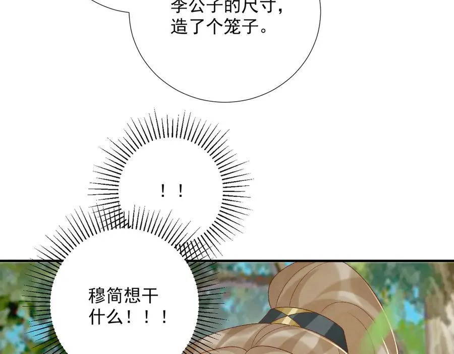 第80话 你还想逃？ 第34页