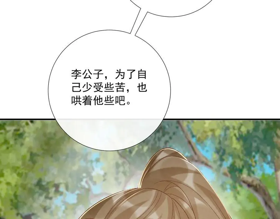 第80话 你还想逃？ 第38页