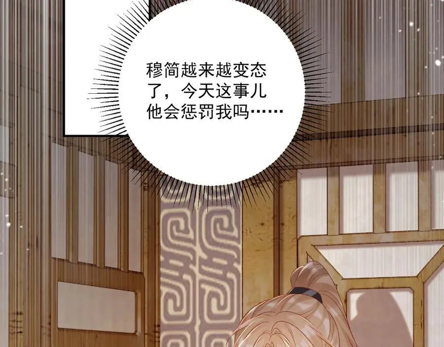 第80话 你还想逃？ 第42页