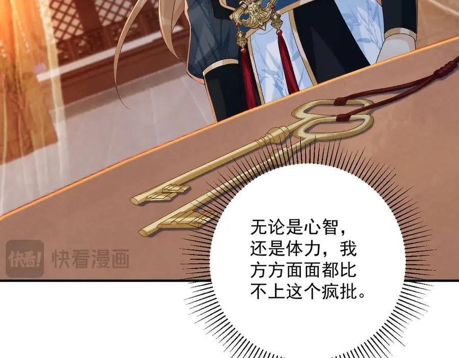 第80话 你还想逃？ 第76页