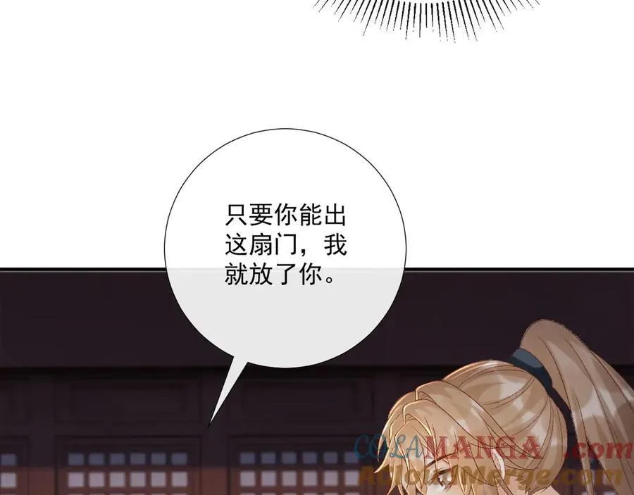 第80话 你还想逃？ 第77页