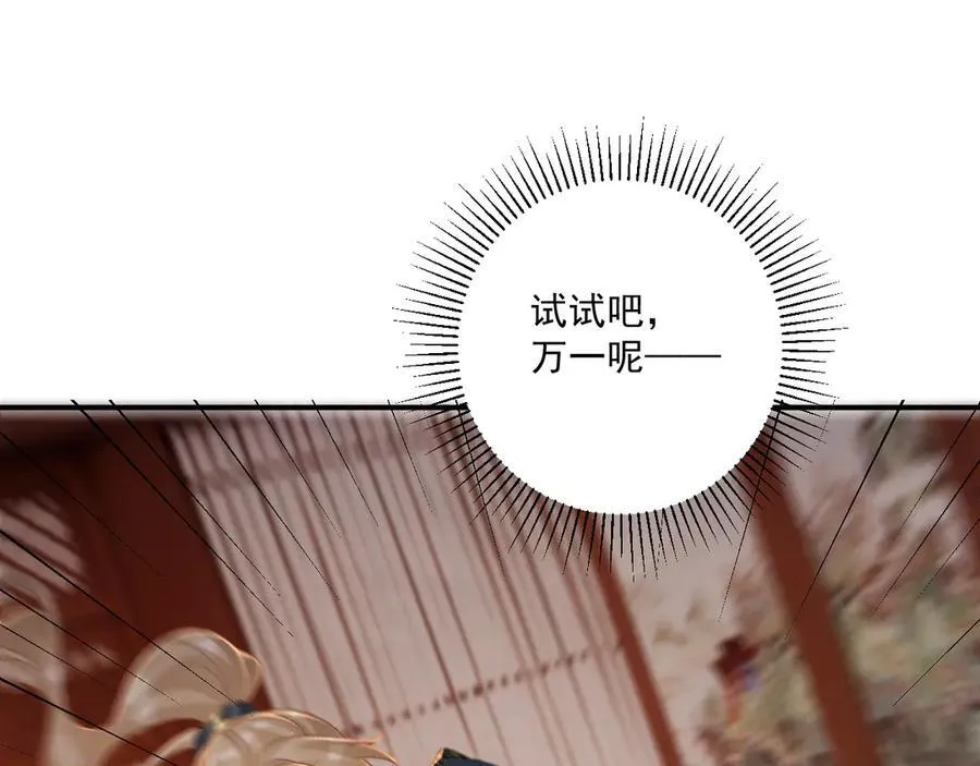 第80话 你还想逃？ 第80页