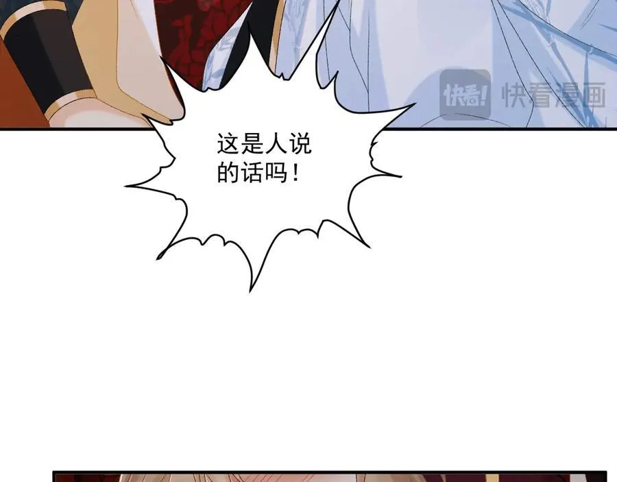 第80话 你还想逃？ 第91页
