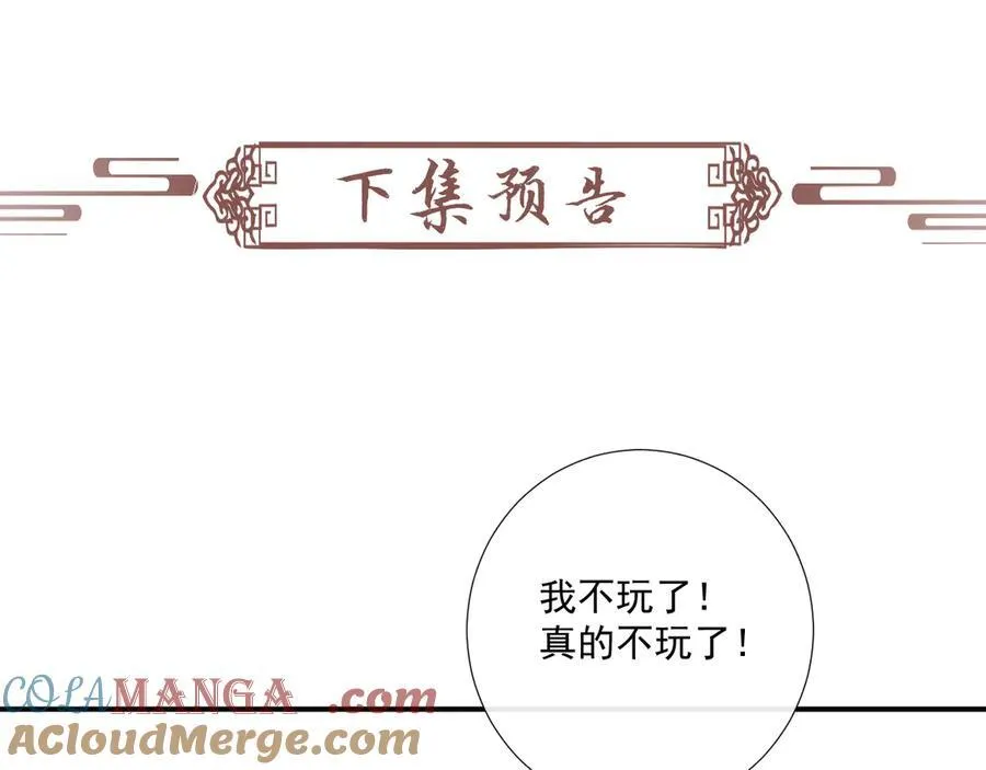 第80话 你还想逃？ 第97页